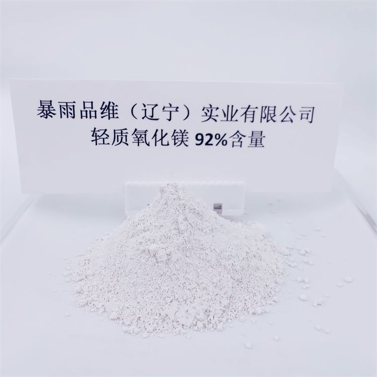 92%含量輕質(zhì)氧化鎂